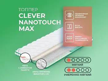 Матрас Clever NanoTouch Max