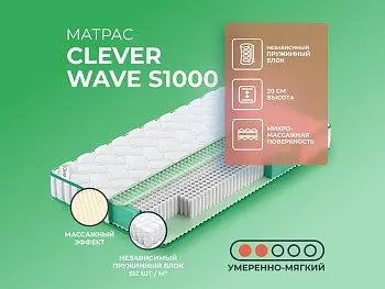 Ортопедический матрас Clever Wave S1000