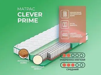 Ортопедический матрас Clever Prime