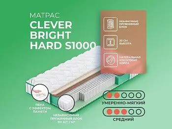 Ортопедический матрас Clever Bright Hard S1000