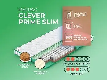 Ортопедический матрас Clever Prime Slim