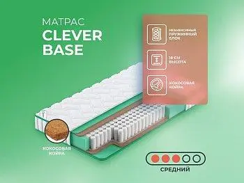 Ортопедический матрас Clever Base