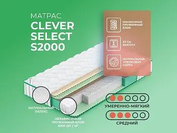 Элитный матрас Clever Select S2000