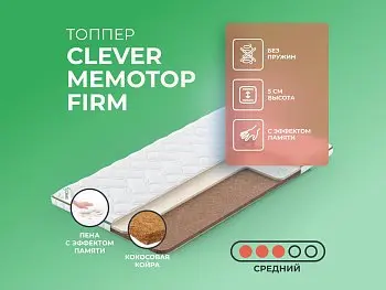 Ортопедический матрас Clever MemoTop Firm