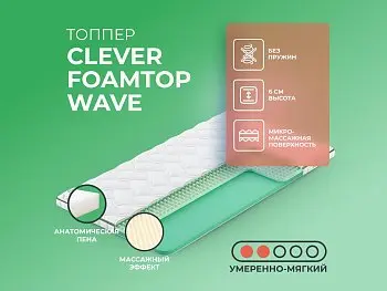 Ортопедический матрас Clever FoamTop Wave