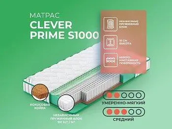 Ортопедический матрас Clever Prime S1000