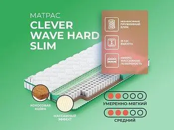 Ортопедический матрас Clever Wave Hard Slim