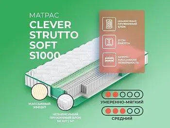 Ортопедический матрас Clever Strutto Soft S1000