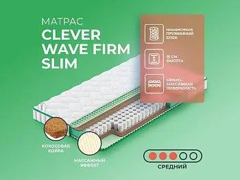 Ортопедический матрас Clever Wave Firm Slim